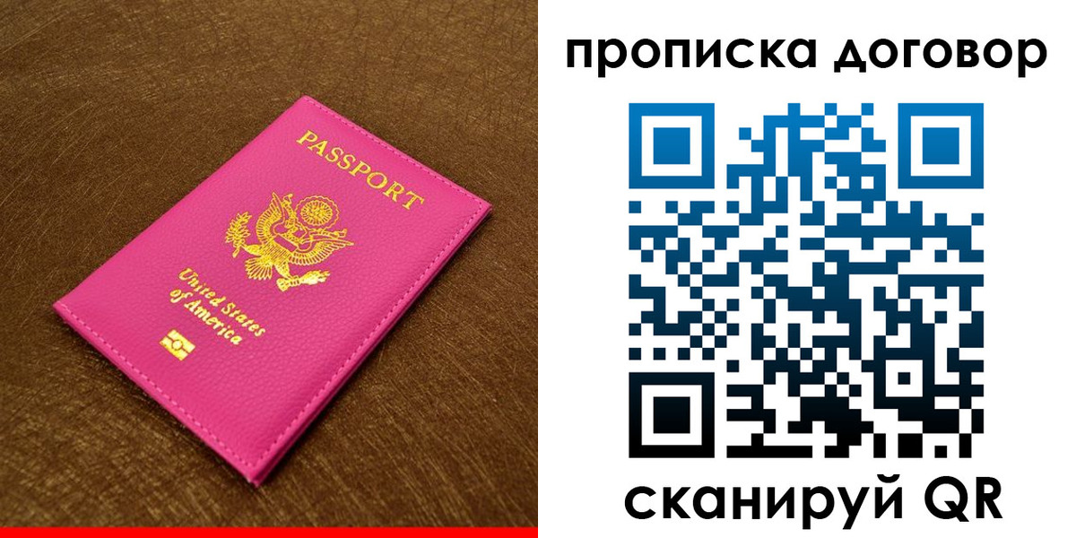 прописка 2025 в Чебоксарах